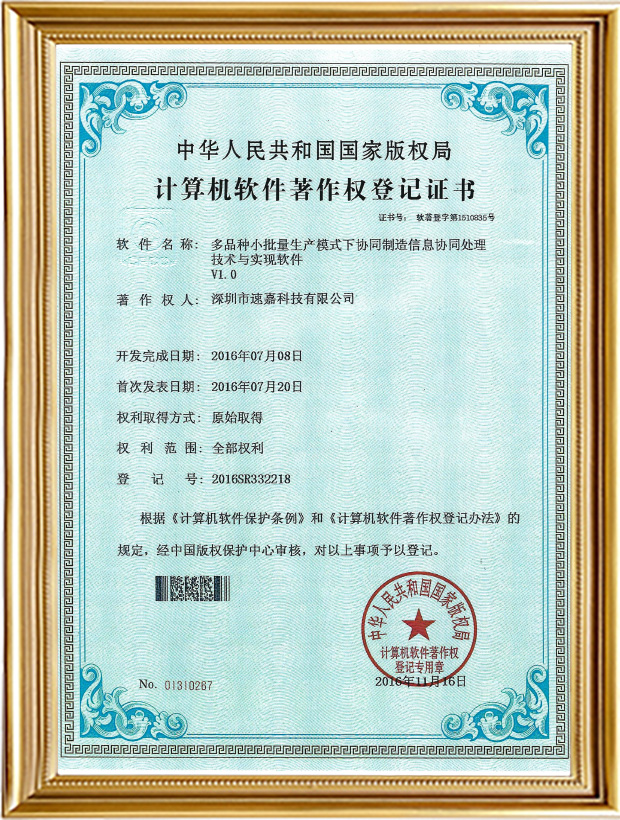 多品種小批量生產(chǎn)模式下協(xié)同制造信息協(xié)同處理多技術(shù)與實(shí)現(xiàn)軟件V1.0