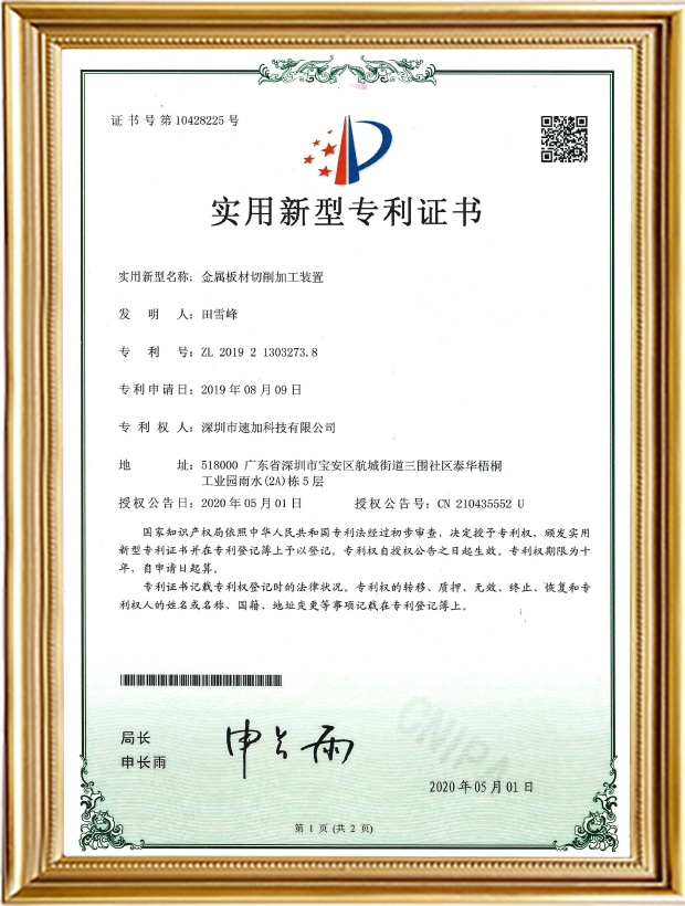 金屬板材切削加工裝置